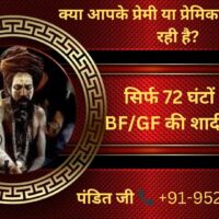 ॐ Shadi Todne Ka Totka निःशुल्क पूजा ॐ